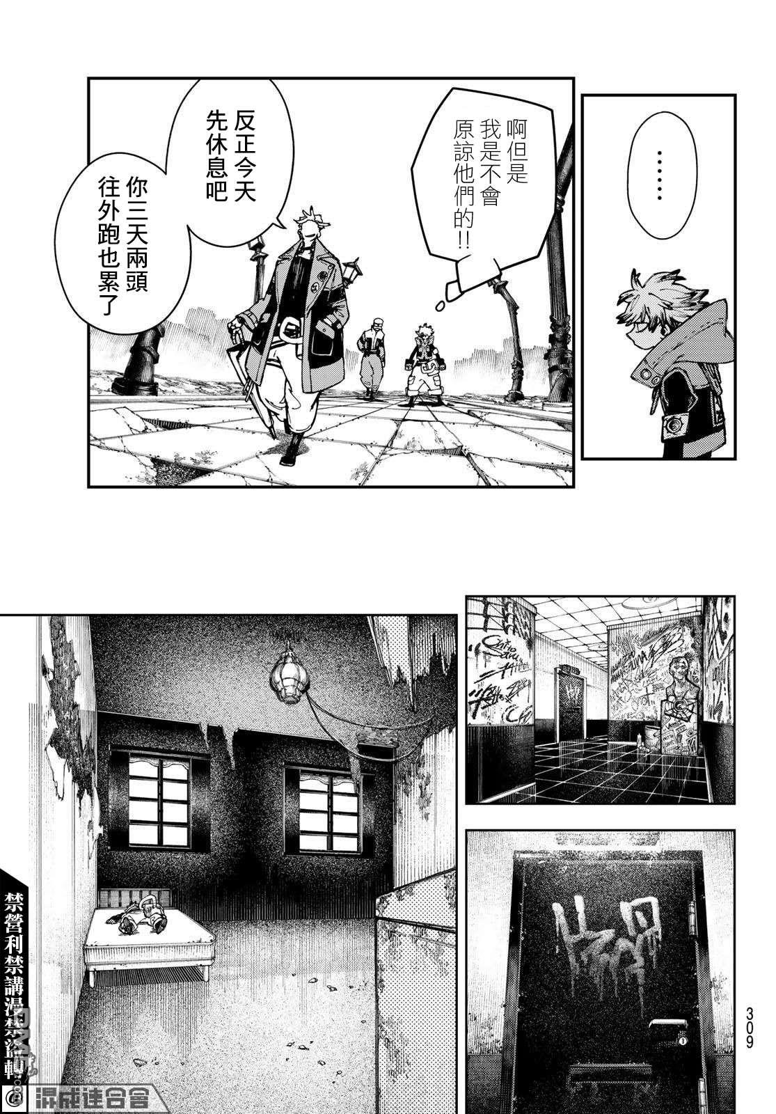 废渊战鬼 第23话 第7页