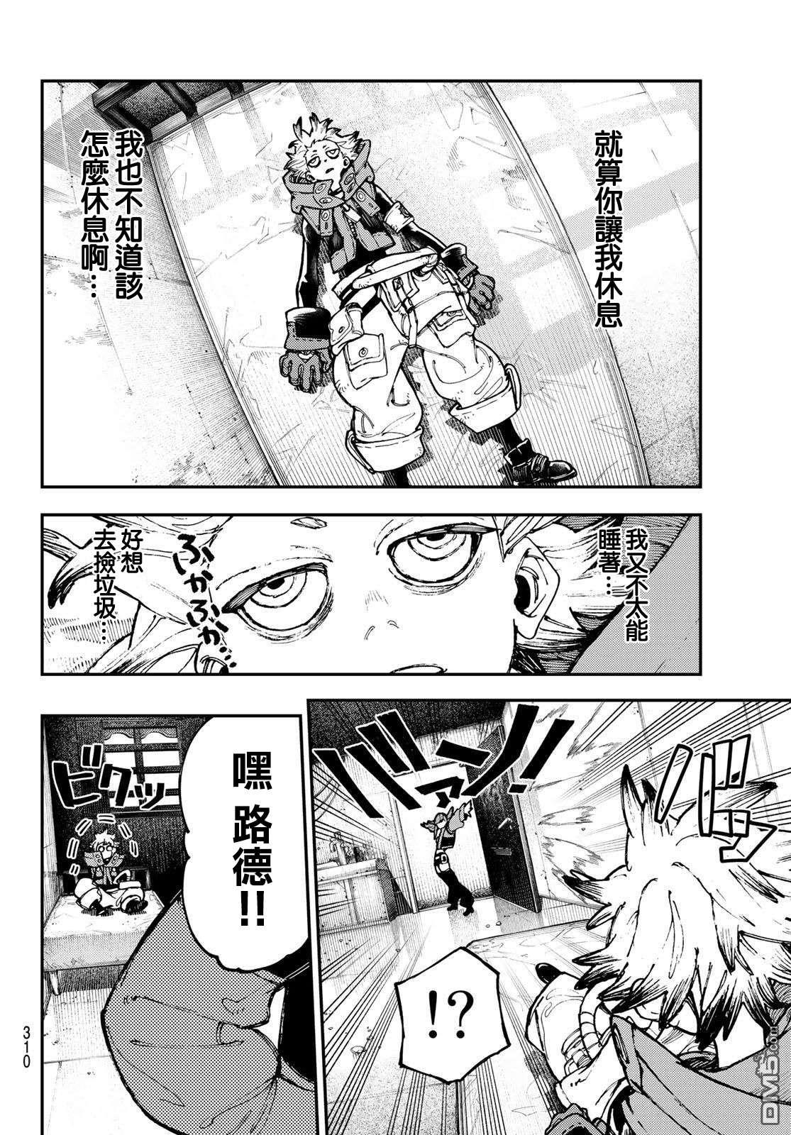 废渊战鬼 第23话 第8页