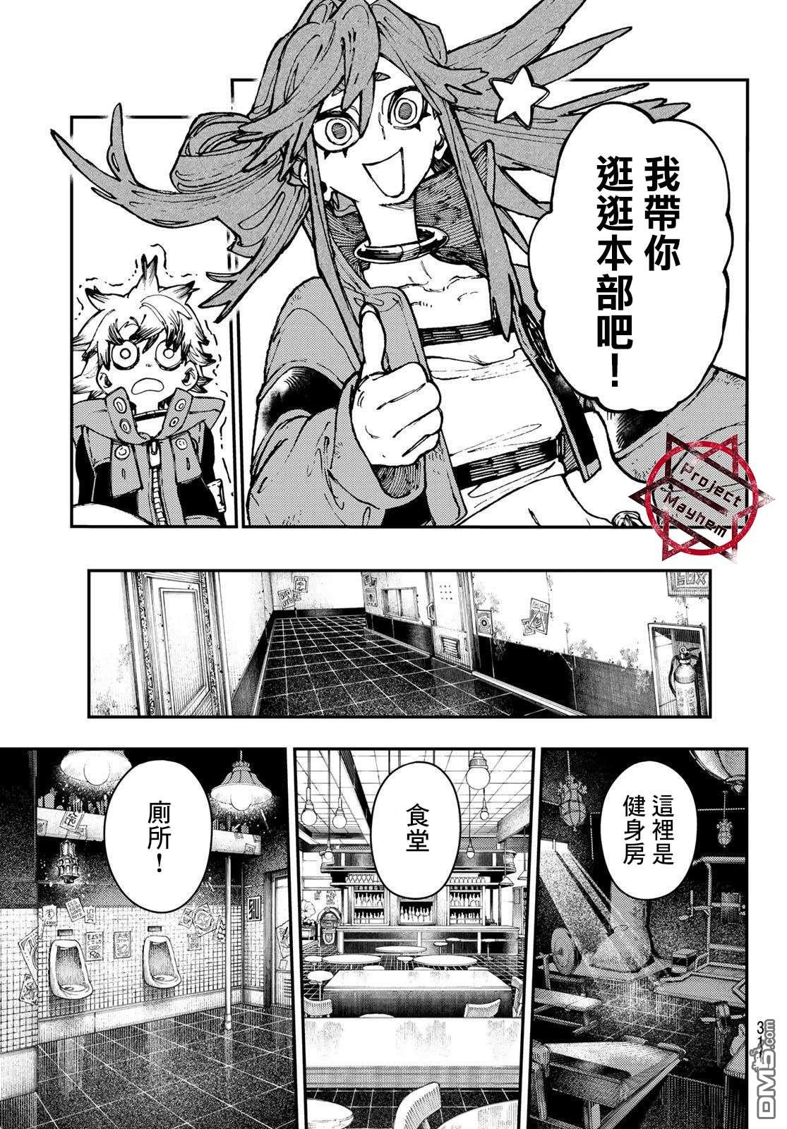 废渊战鬼 第23话 第9页