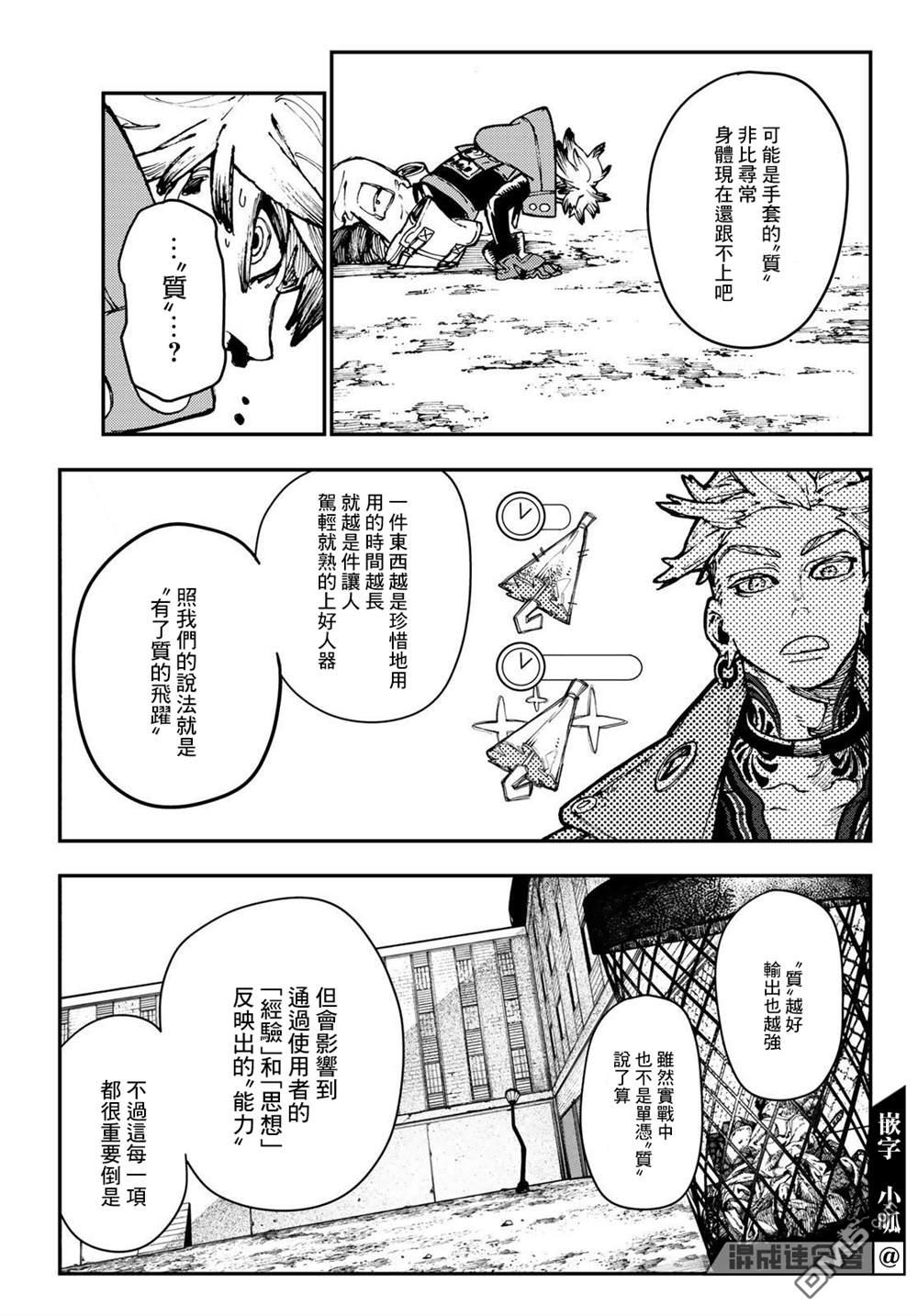 废渊战鬼 第24话 第11页