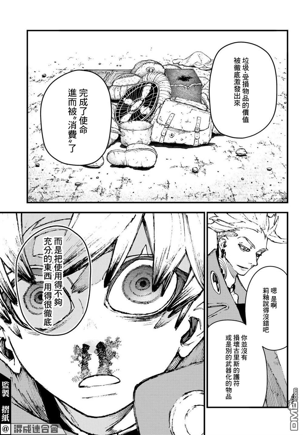 废渊战鬼 第24话 第15页
