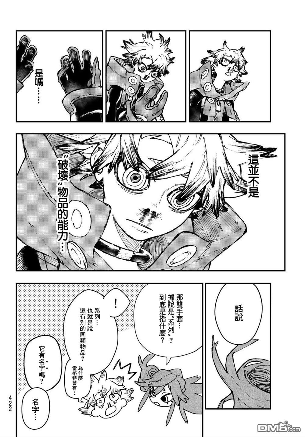 废渊战鬼 第24话 第16页