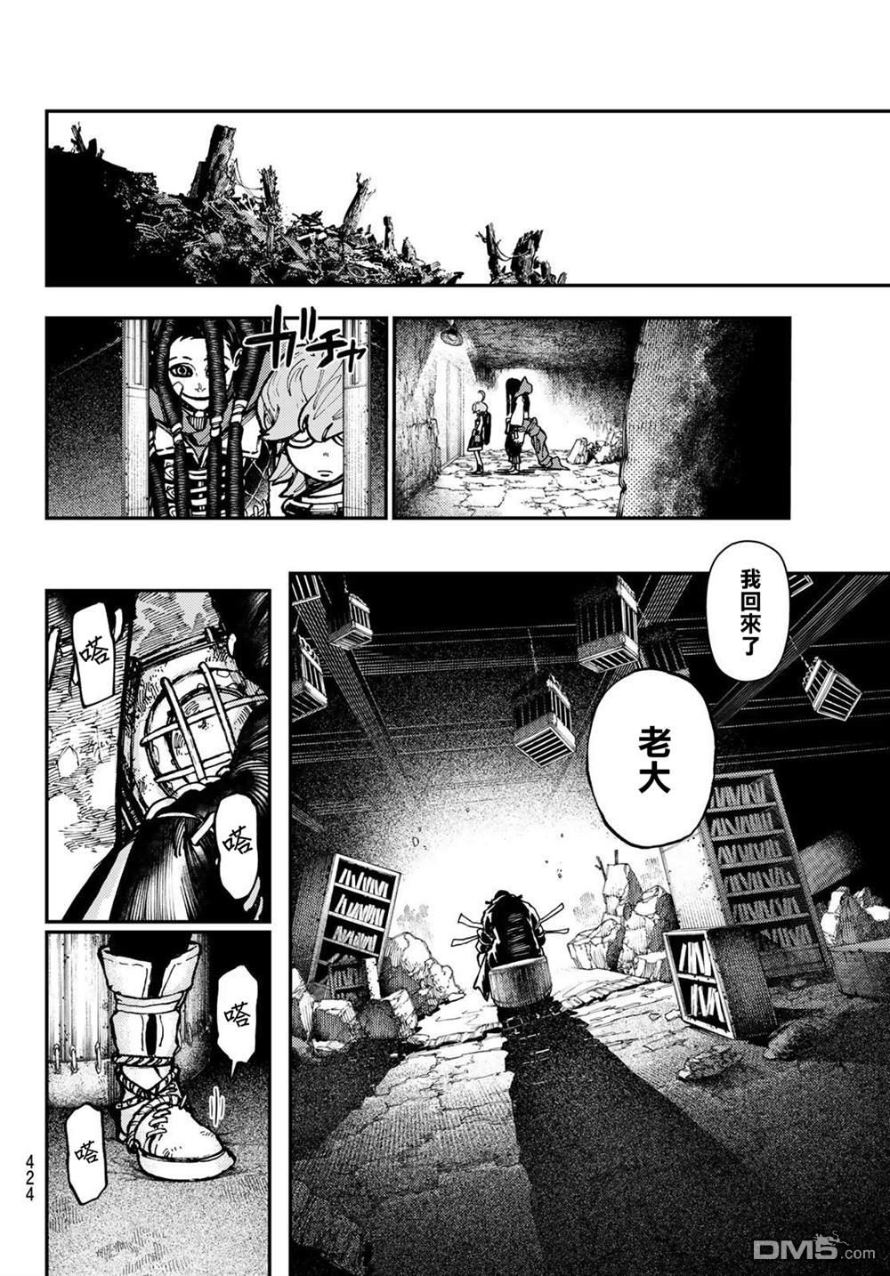 废渊战鬼 第24话 第18页