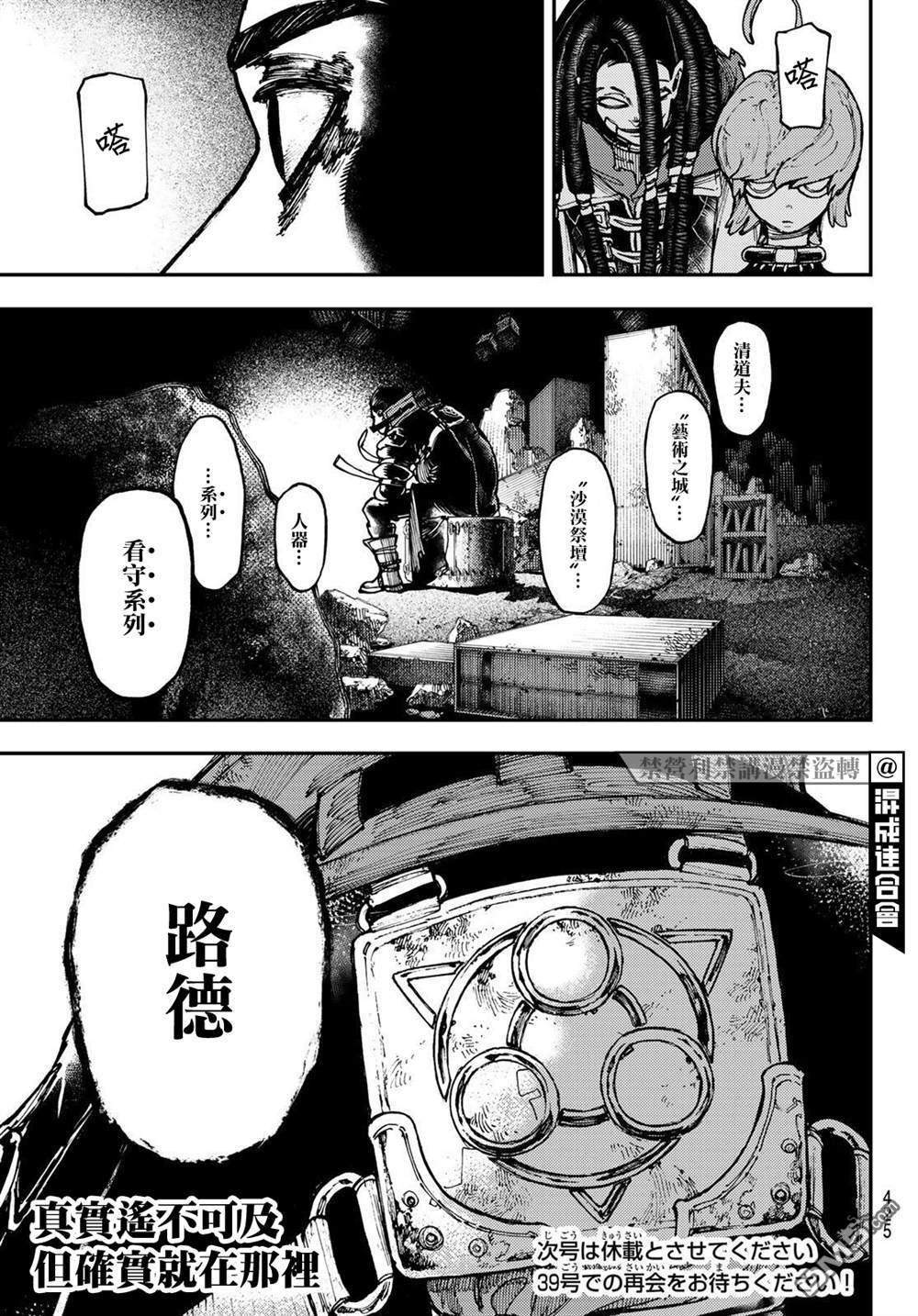 废渊战鬼 第24话 第19页