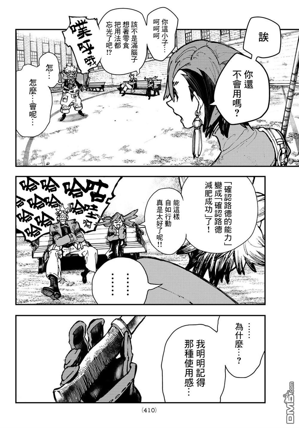 废渊战鬼 第24话 第4页