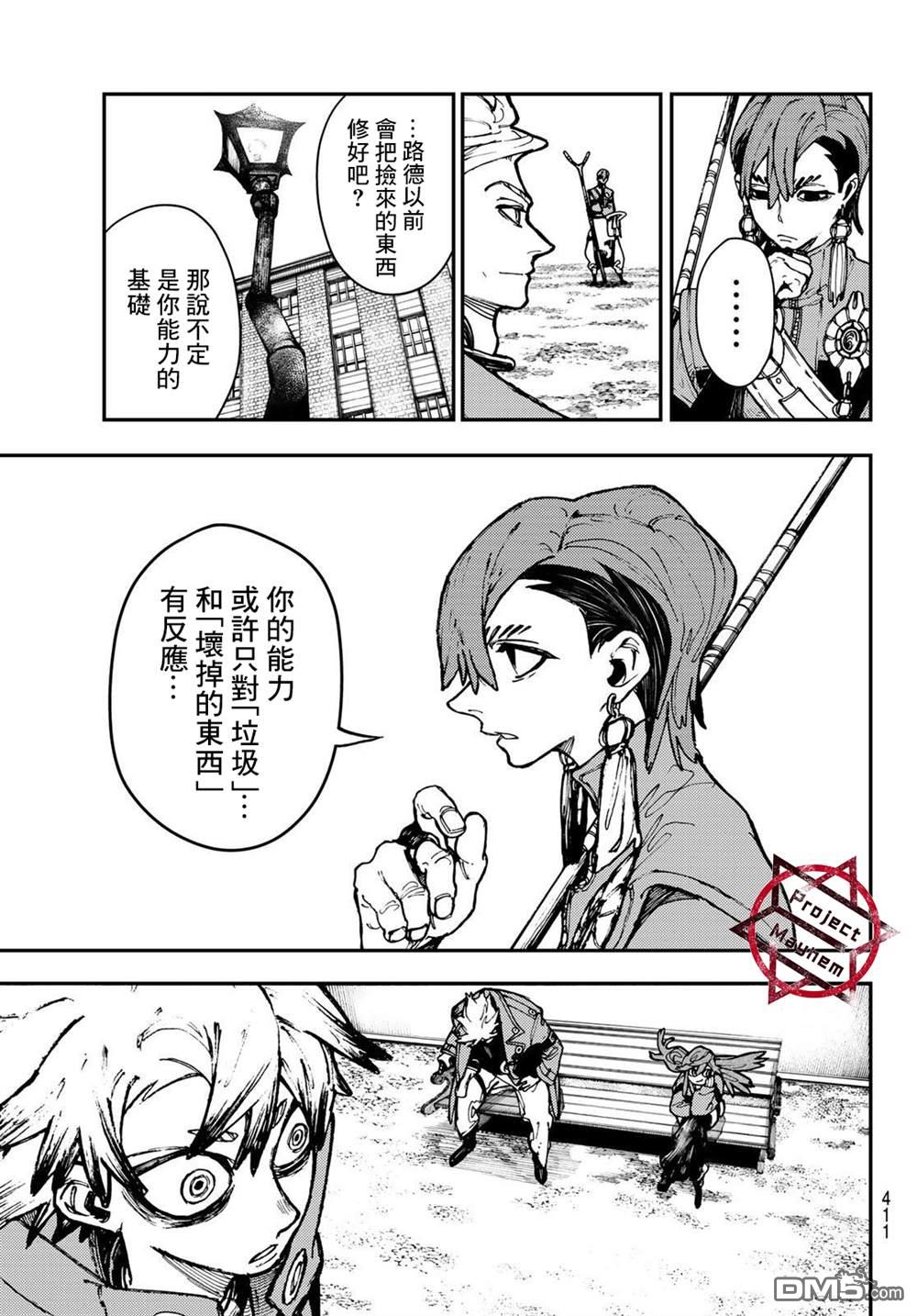 废渊战鬼 第24话 第5页