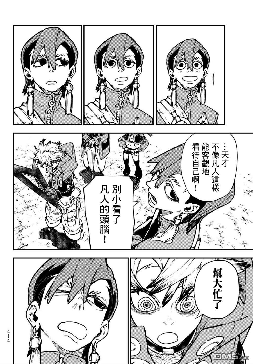 废渊战鬼 第24话 第8页