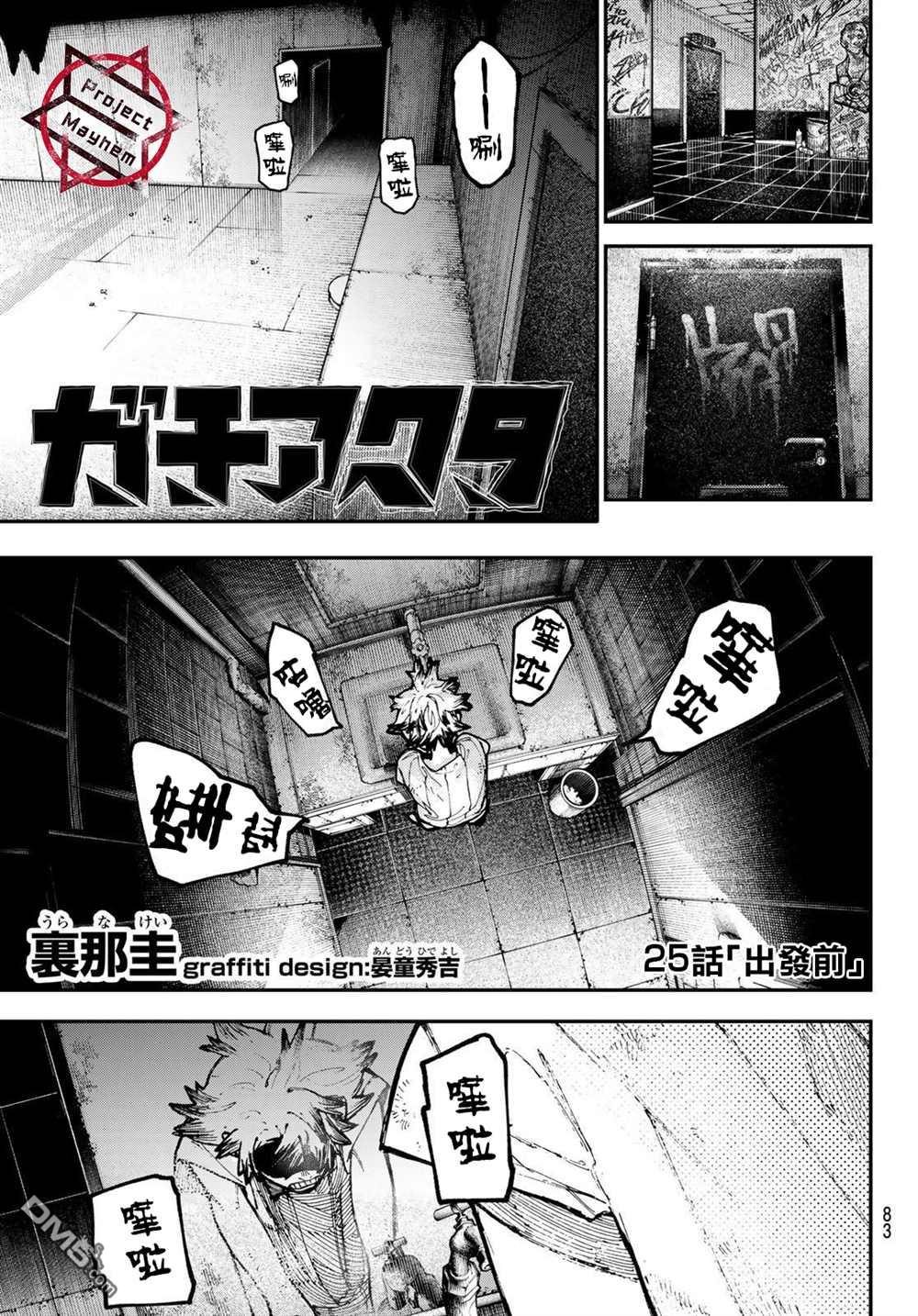 废渊战鬼 第25话 第1页