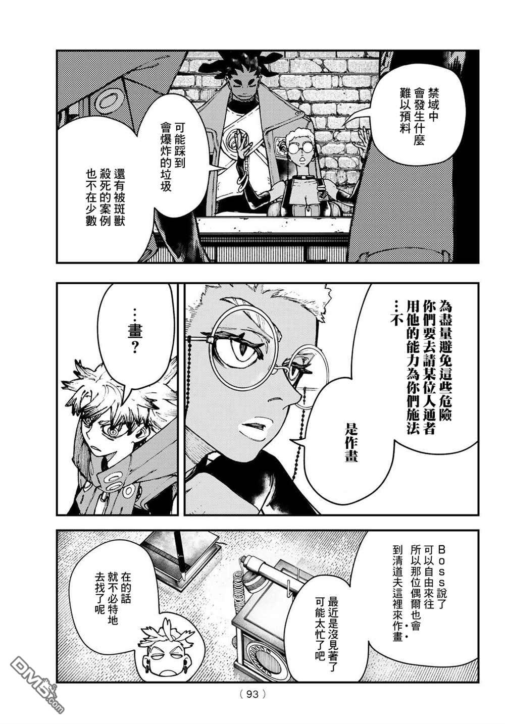 废渊战鬼 第25话 第11页