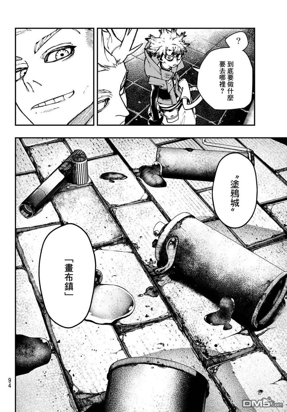 废渊战鬼 第25话 第12页
