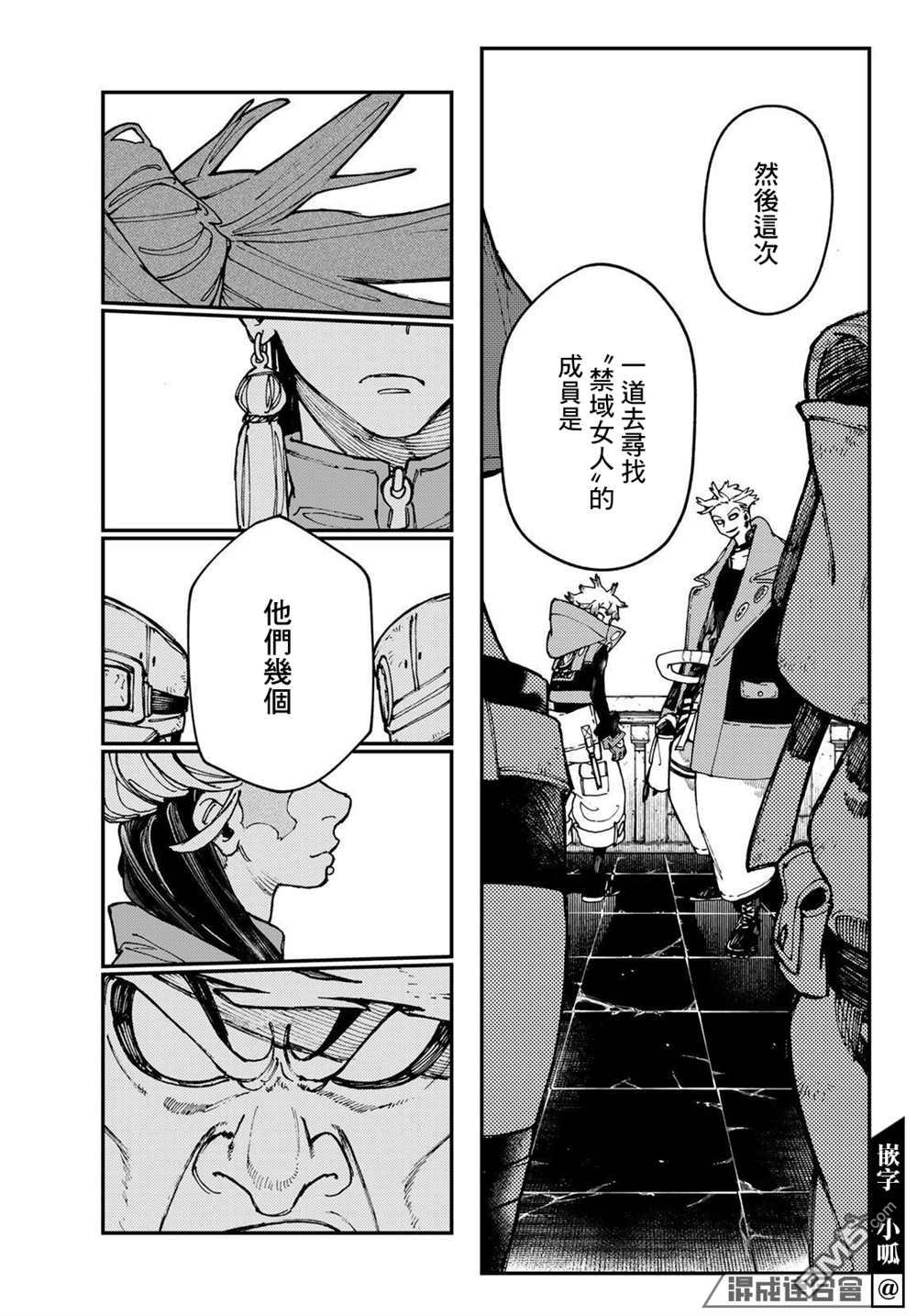 废渊战鬼 第25话 第13页