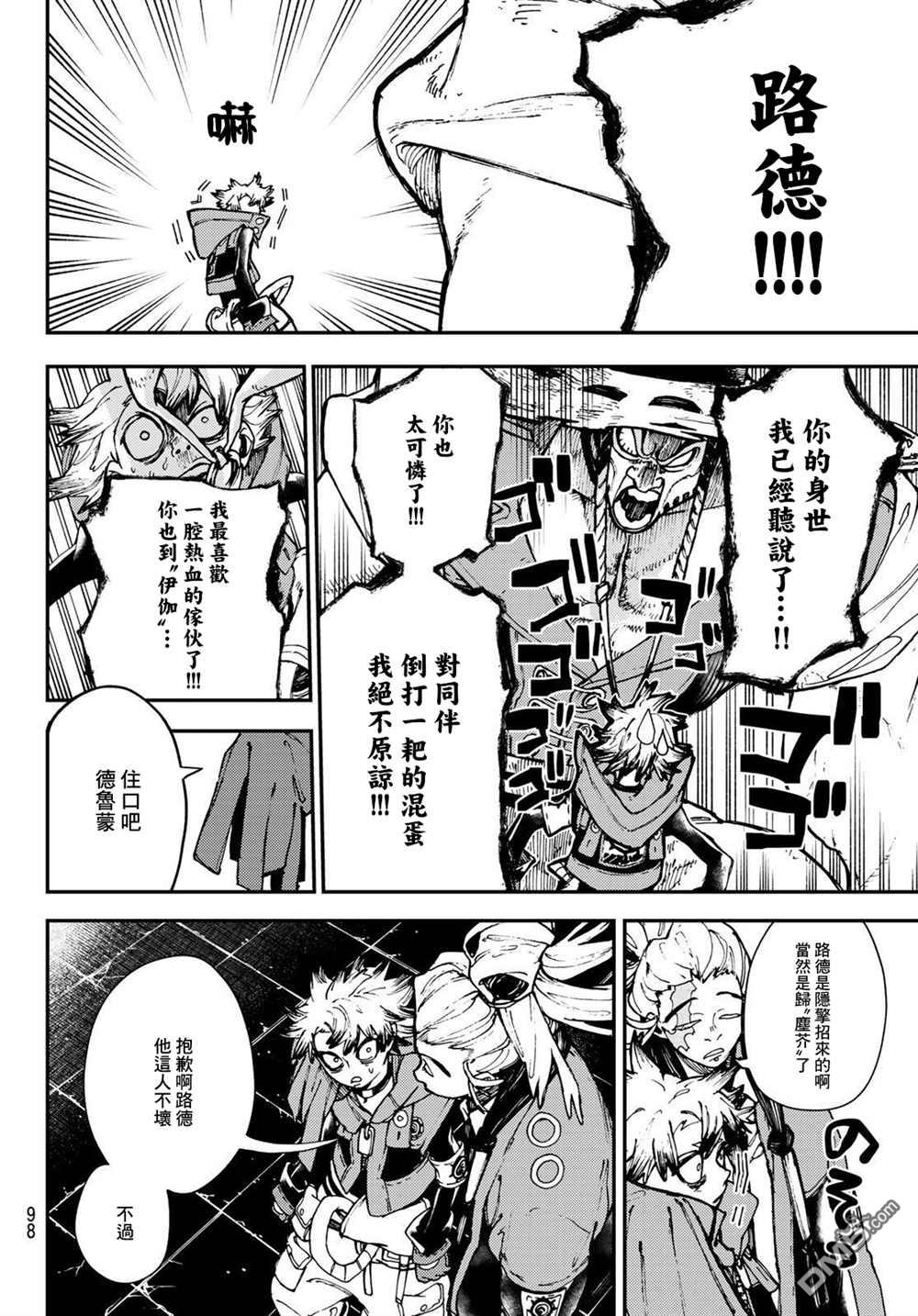 废渊战鬼 第25话 第16页