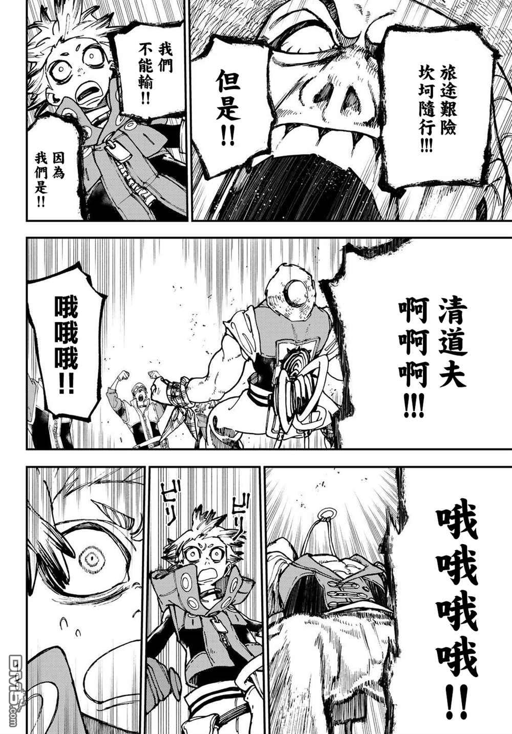 废渊战鬼 第25话 第18页