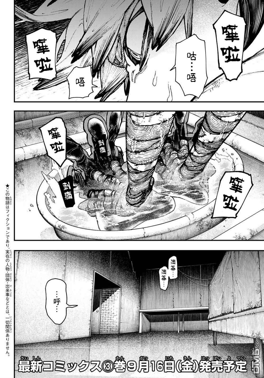废渊战鬼 第25话 第2页