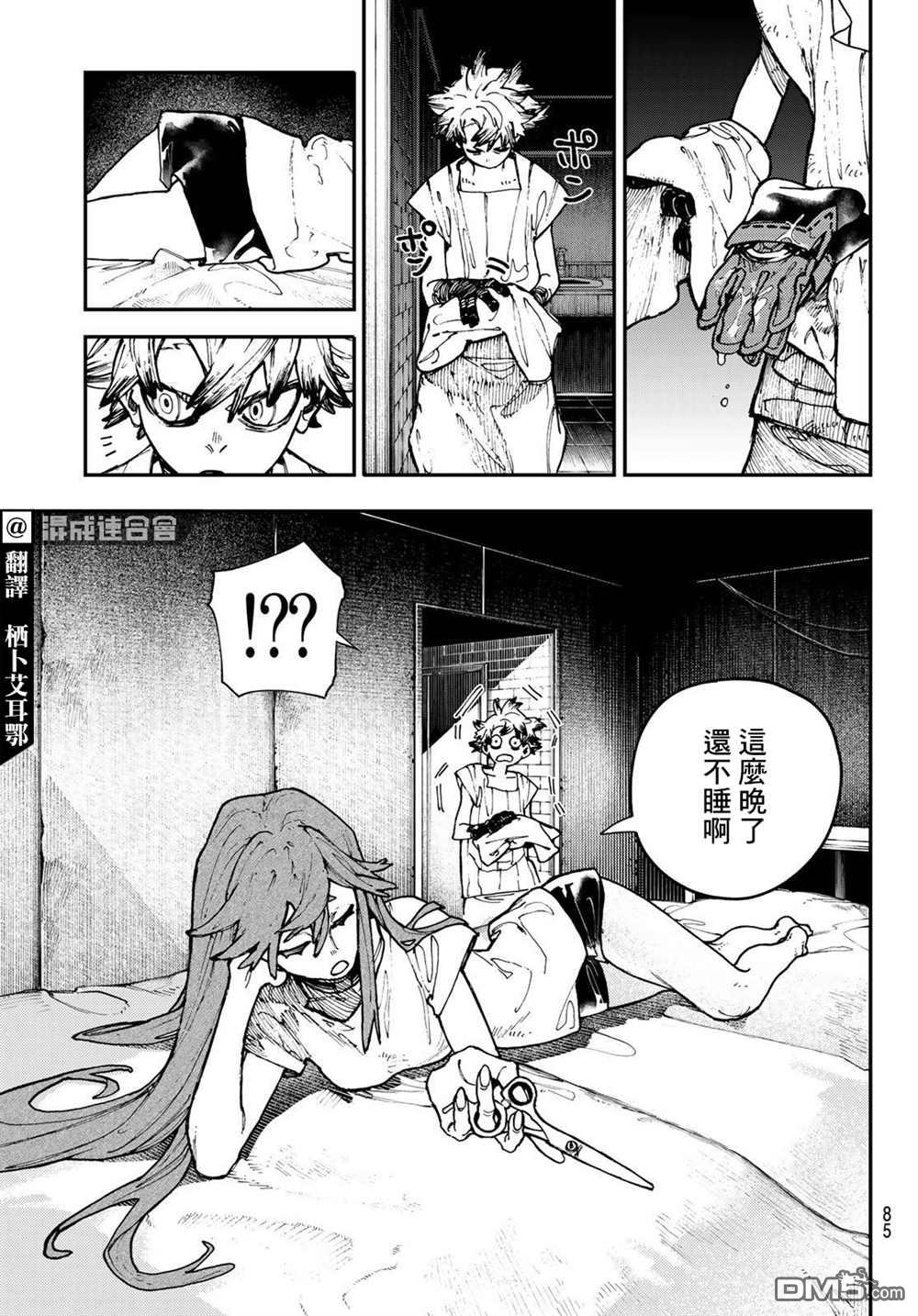废渊战鬼 第25话 第3页