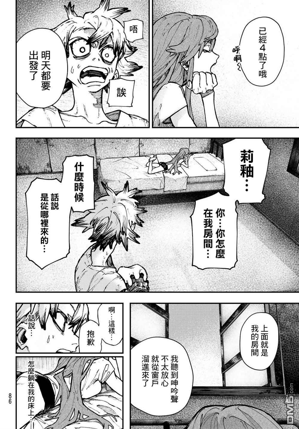 废渊战鬼 第25话 第4页