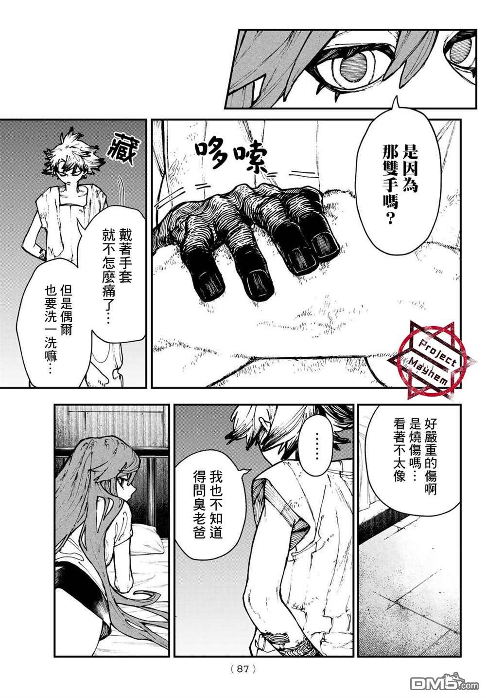 废渊战鬼 第25话 第5页
