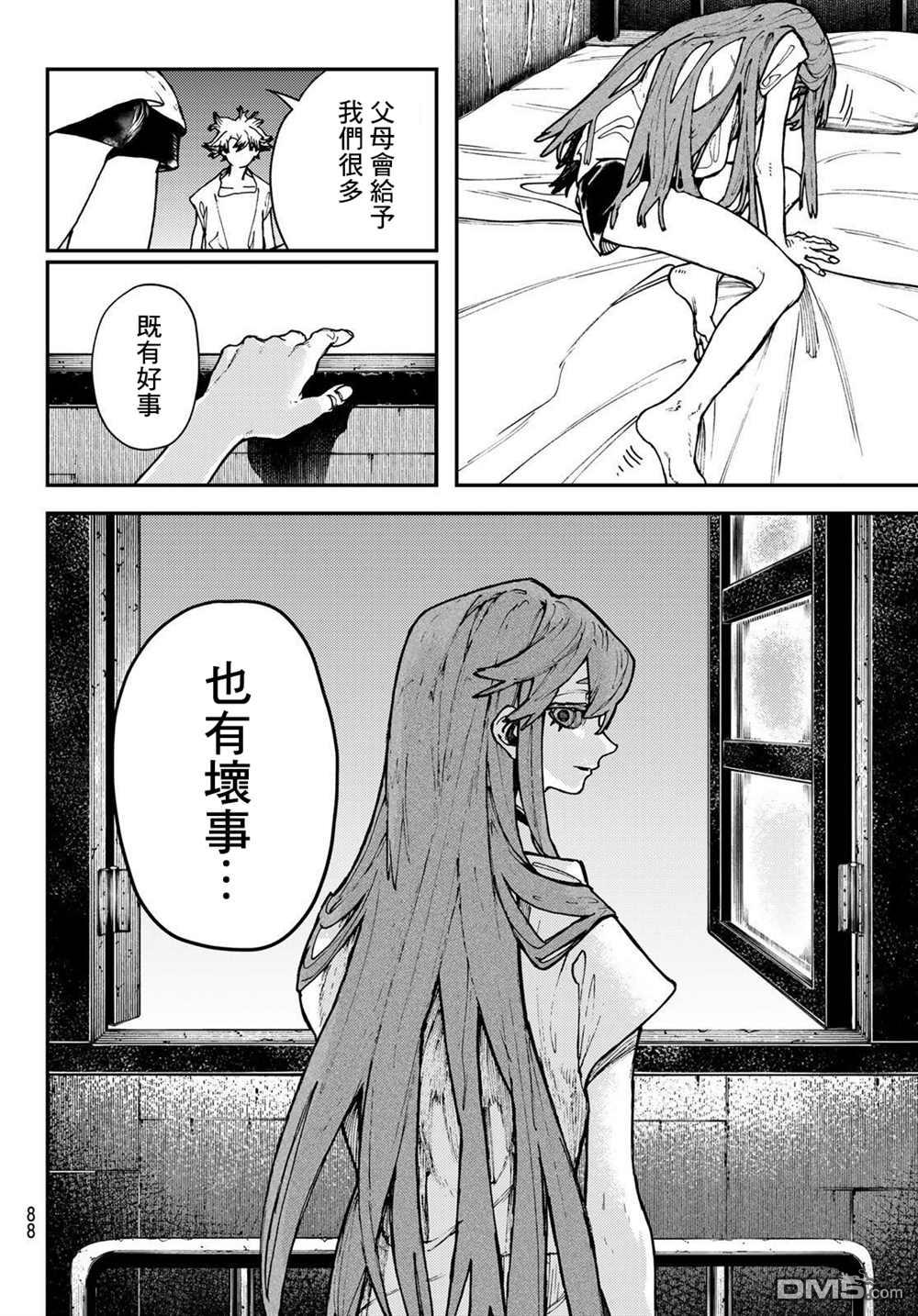 废渊战鬼 第25话 第6页