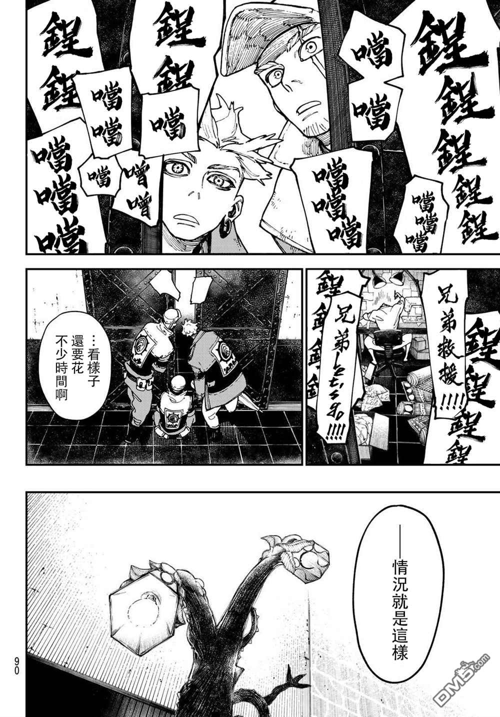 废渊战鬼 第25话 第8页