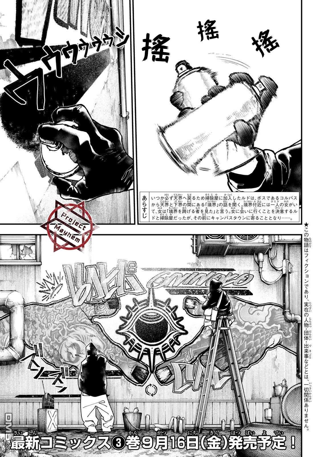 废渊战鬼 第26话 第1页