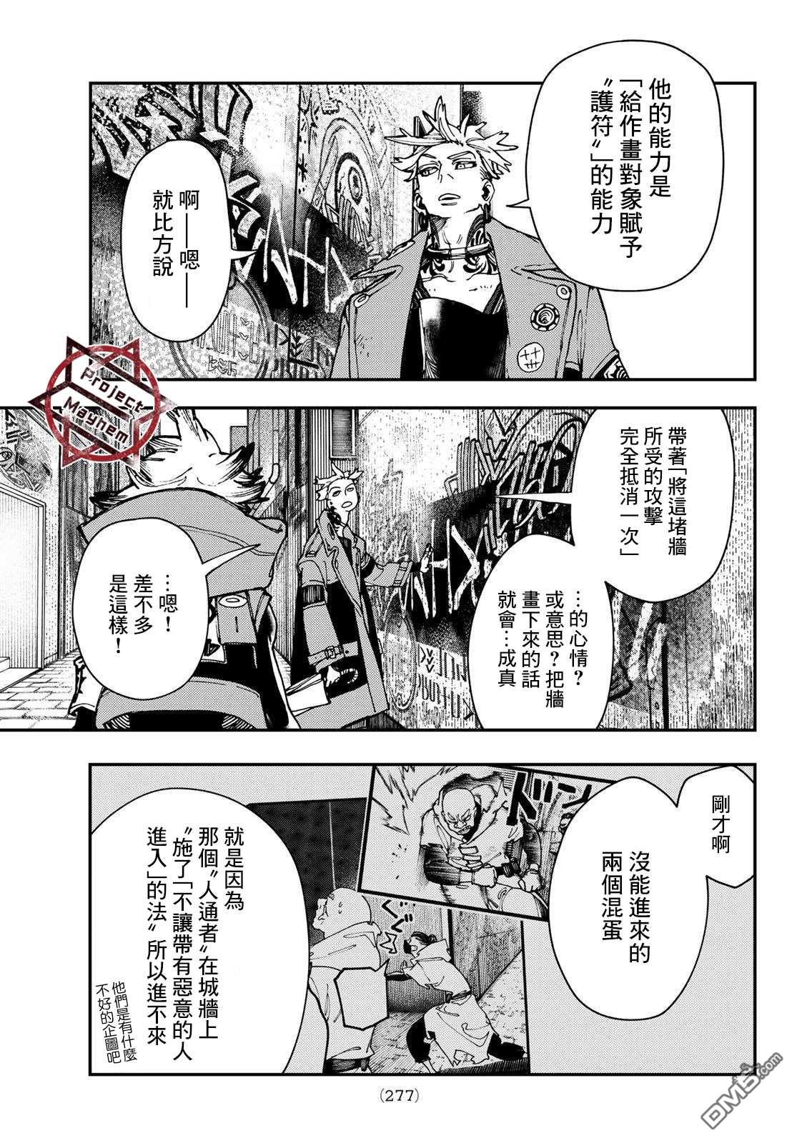 废渊战鬼 第26话 第10页