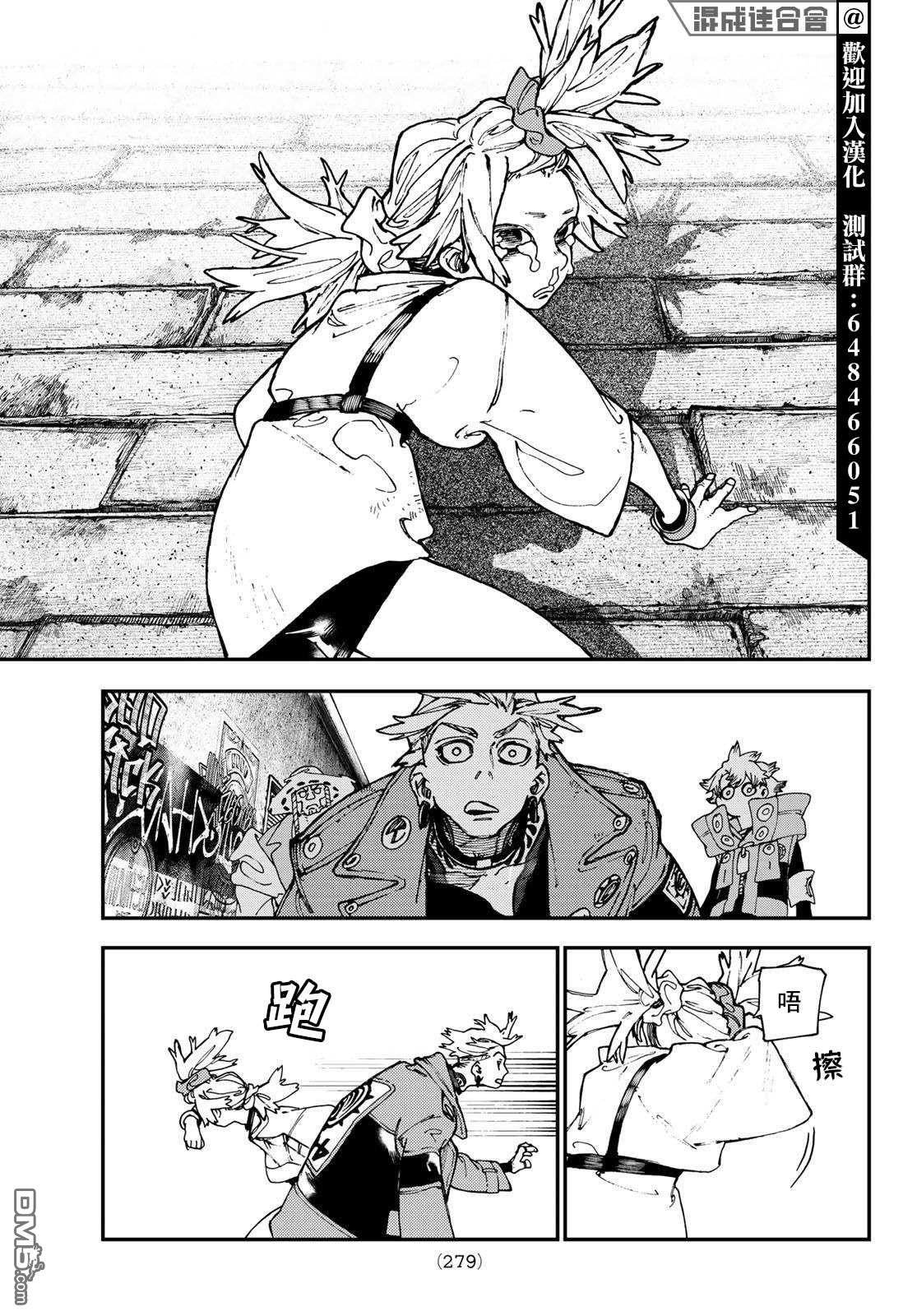 废渊战鬼 第26话 第12页