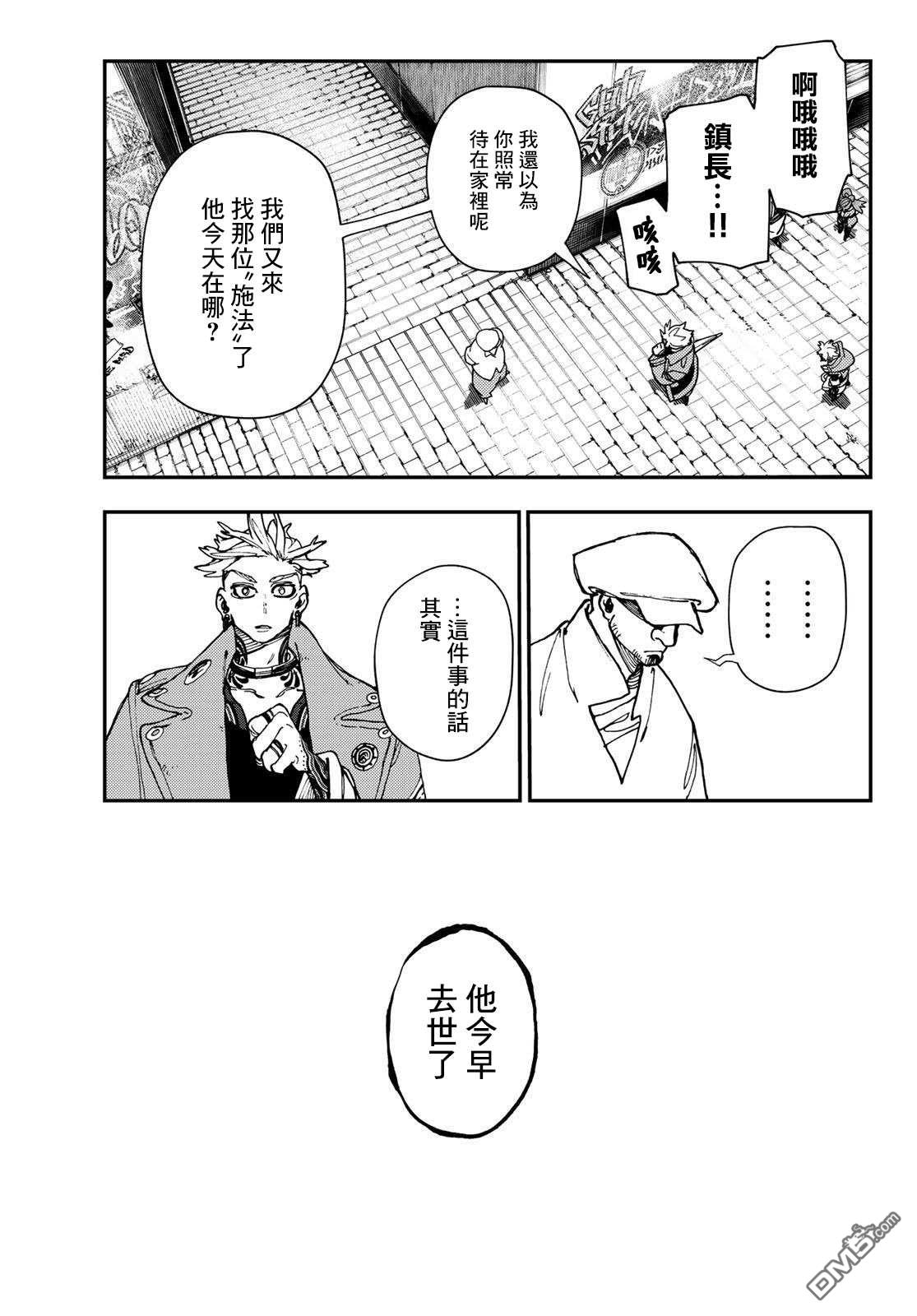 废渊战鬼 第26话 第14页