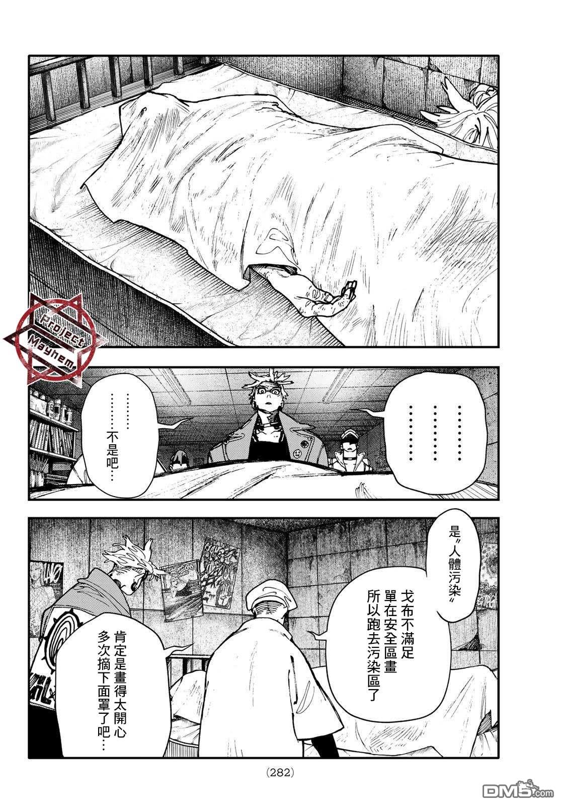 废渊战鬼 第26话 第15页