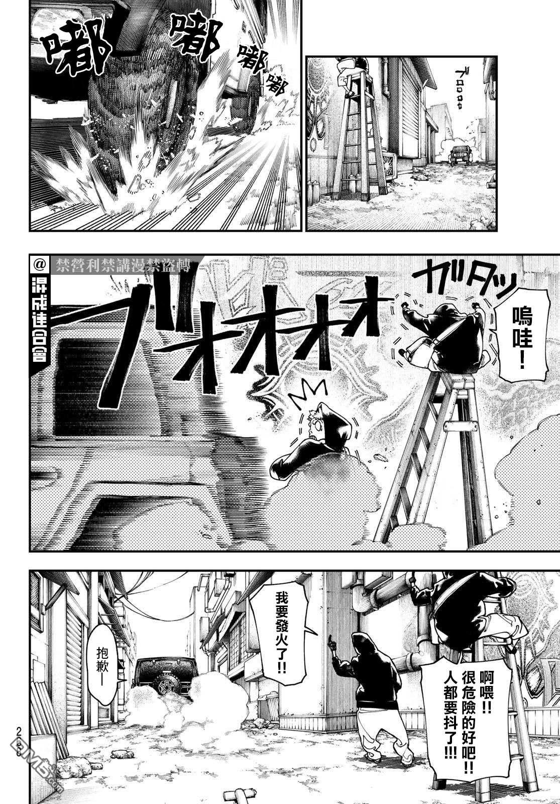 废渊战鬼 第26话 第2页