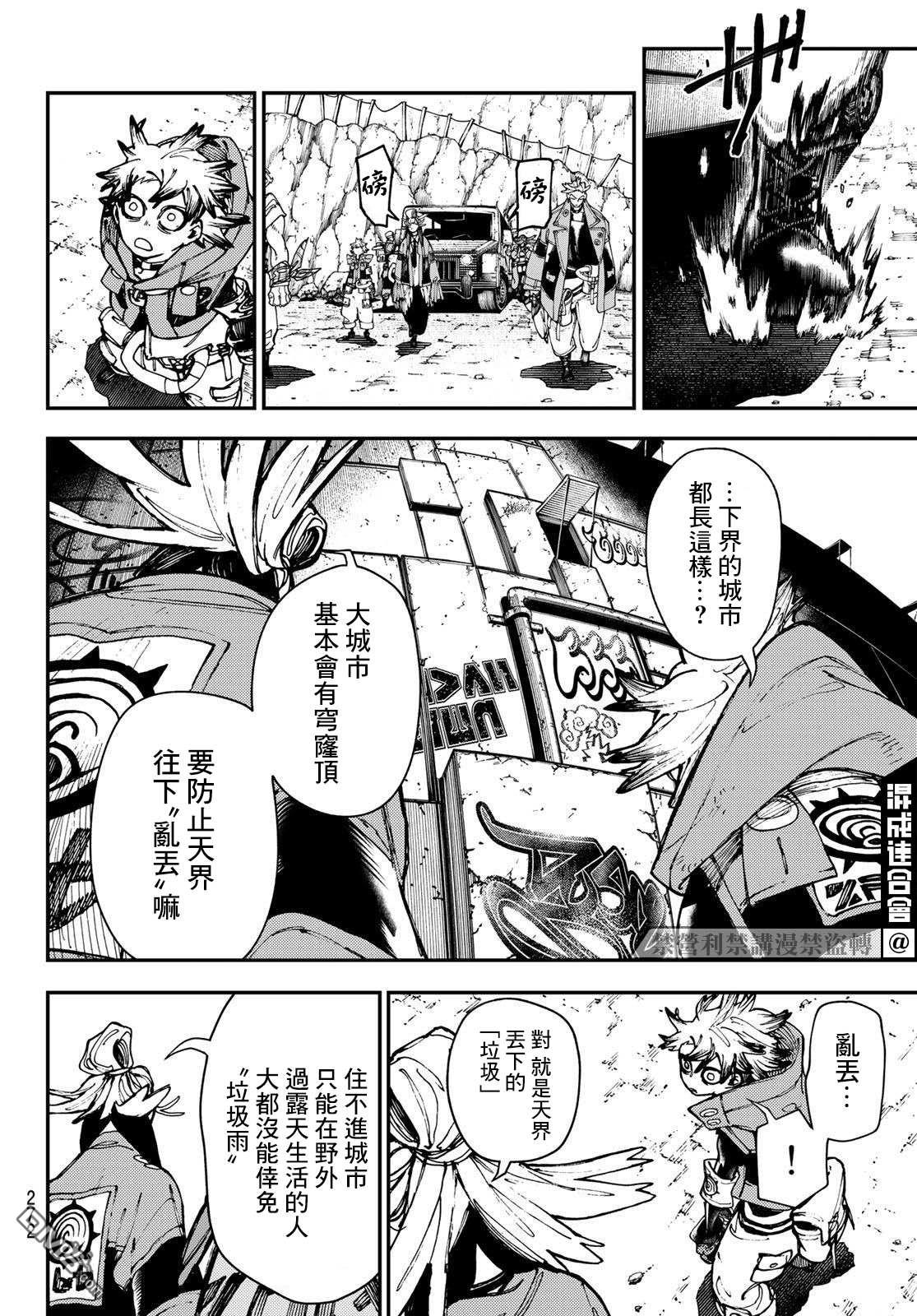 废渊战鬼 第26话 第5页