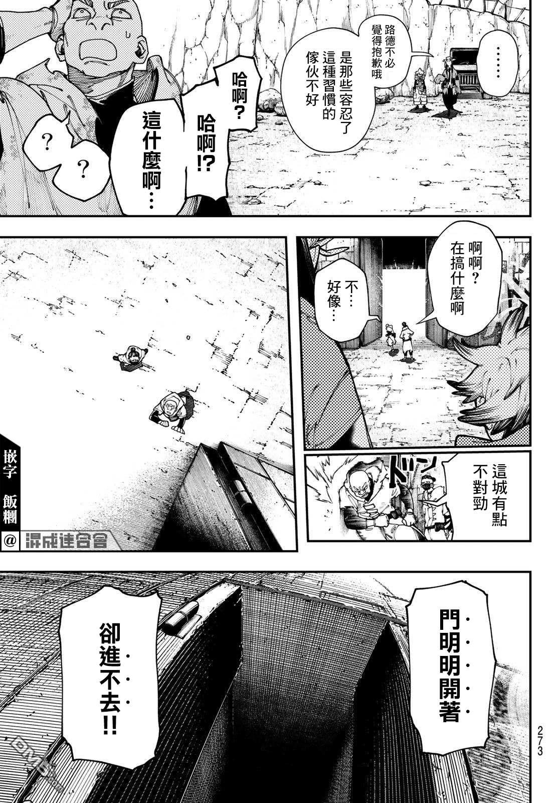 废渊战鬼 第26话 第6页