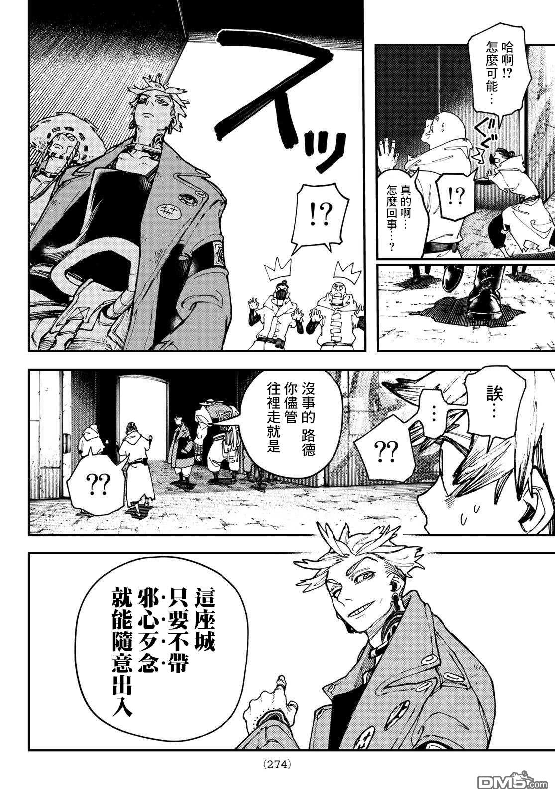 废渊战鬼 第26话 第7页
