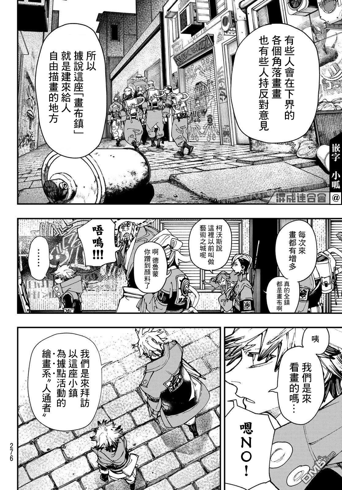 废渊战鬼 第26话 第9页