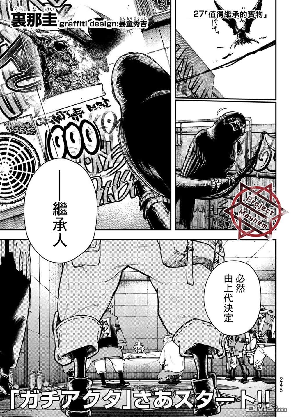 废渊战鬼 第27话 第1页