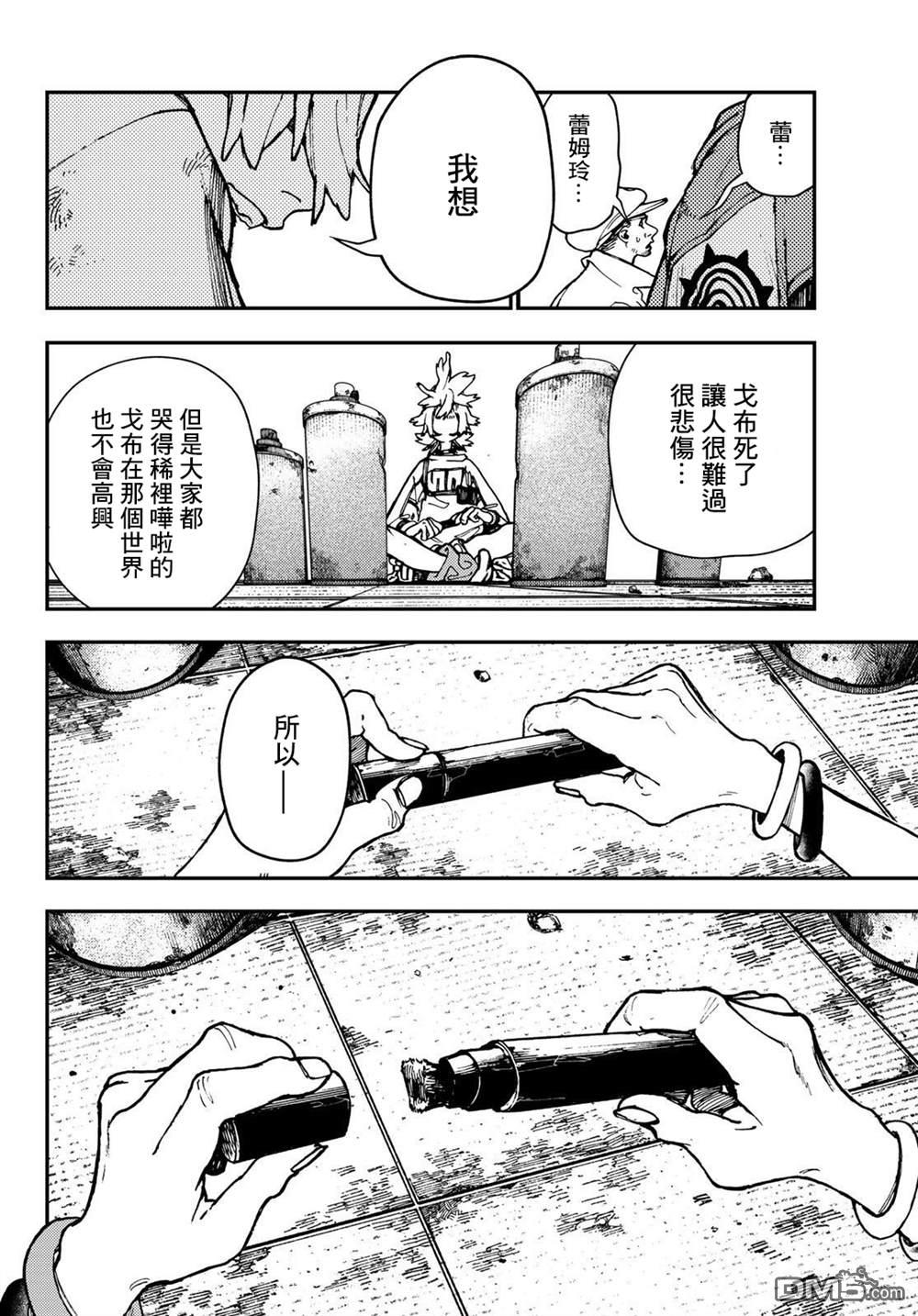 废渊战鬼 第27话 第12页