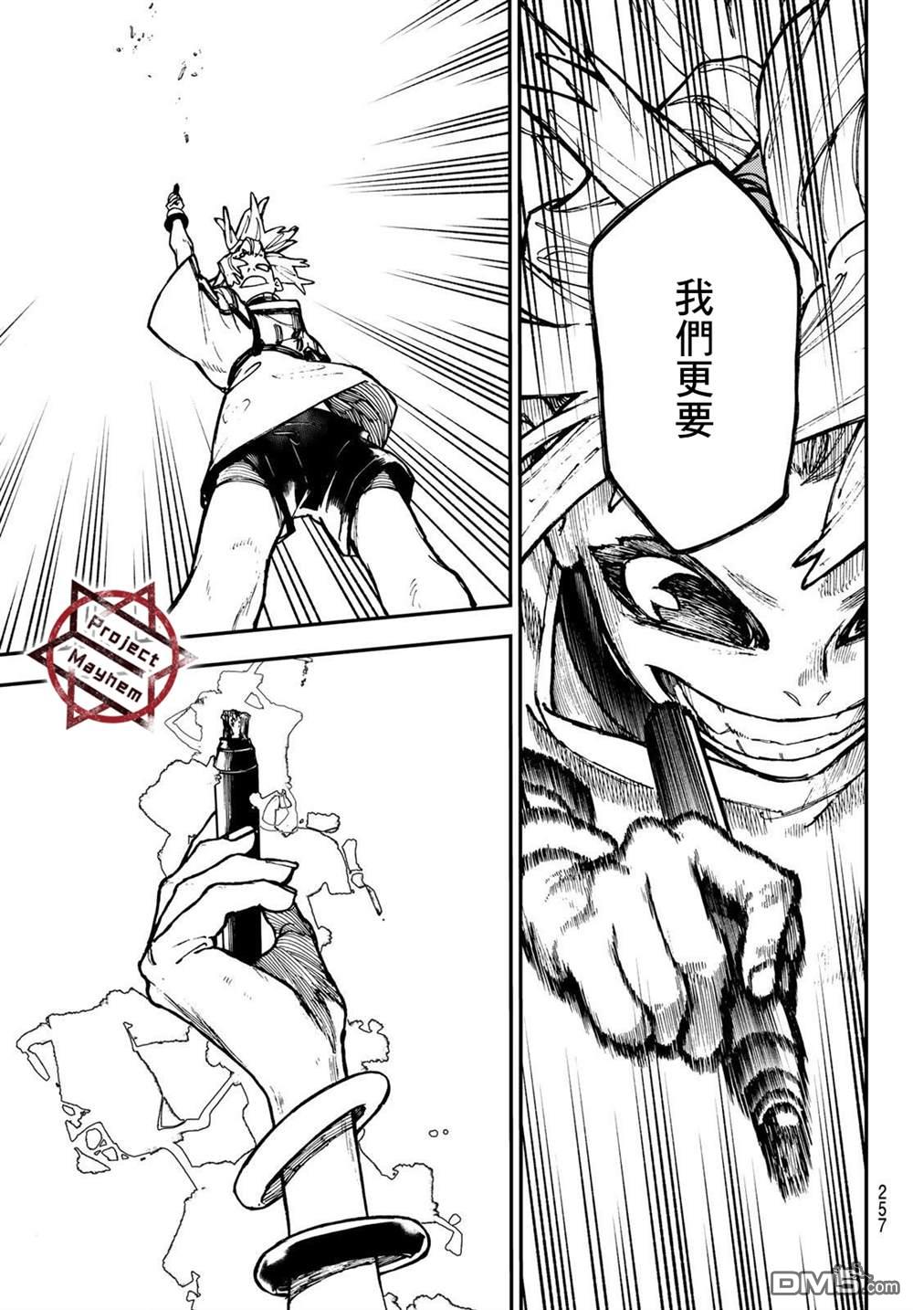 废渊战鬼 第27话 第13页