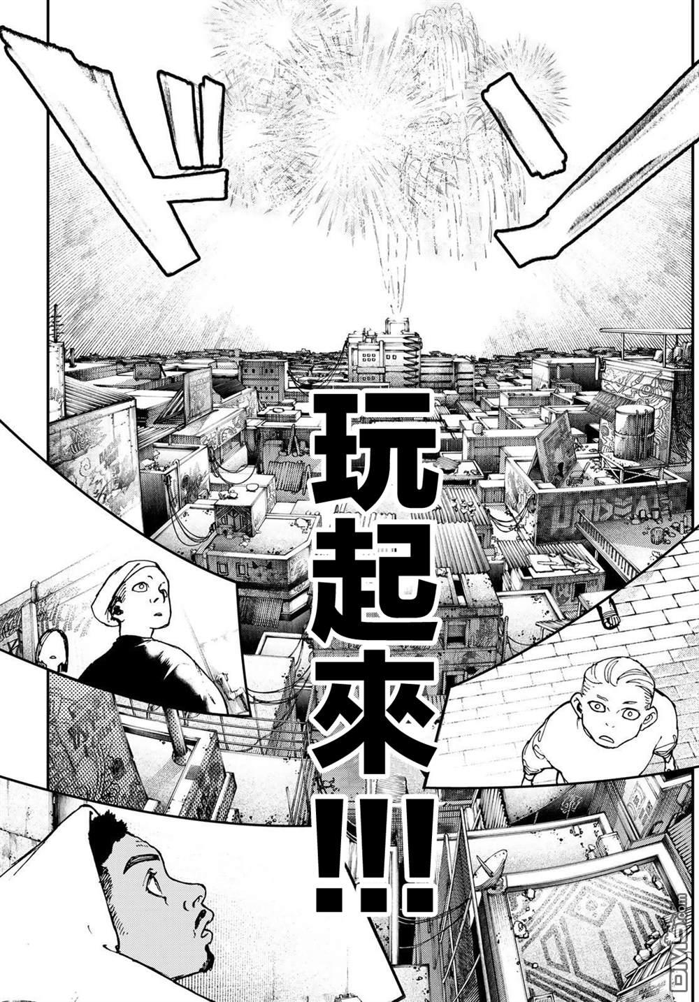 废渊战鬼 第27话 第17页