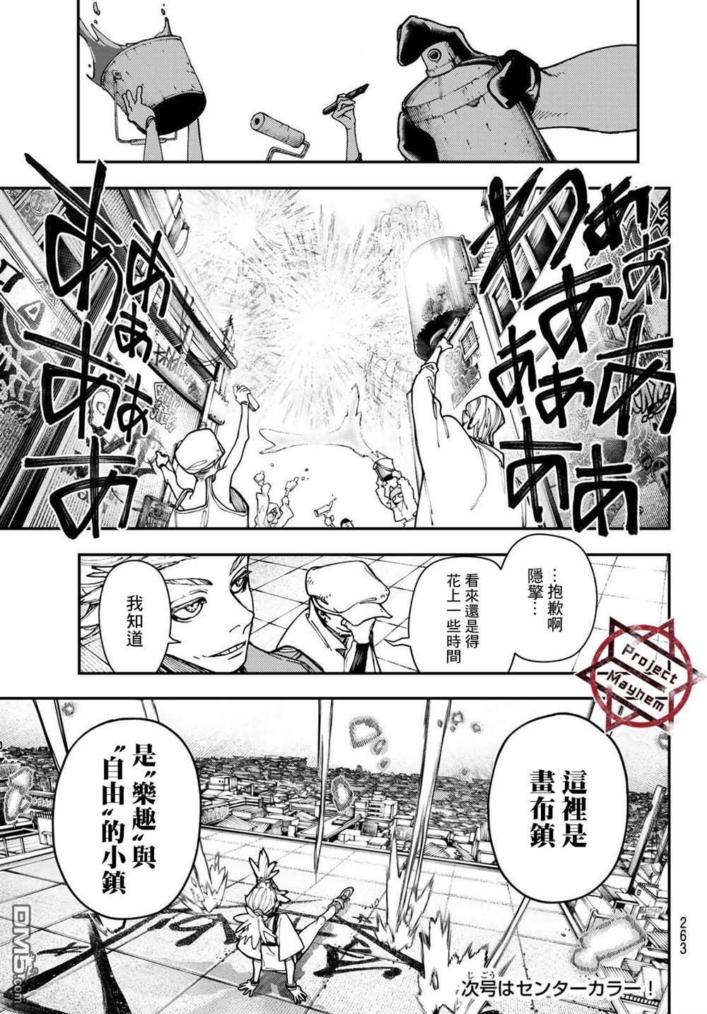 废渊战鬼 第27话 第19页