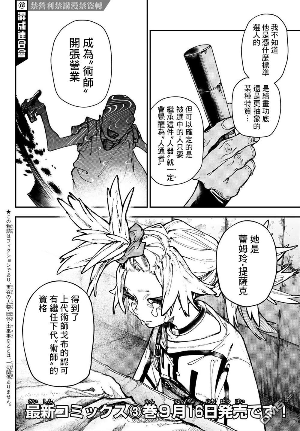 废渊战鬼 第27话 第2页