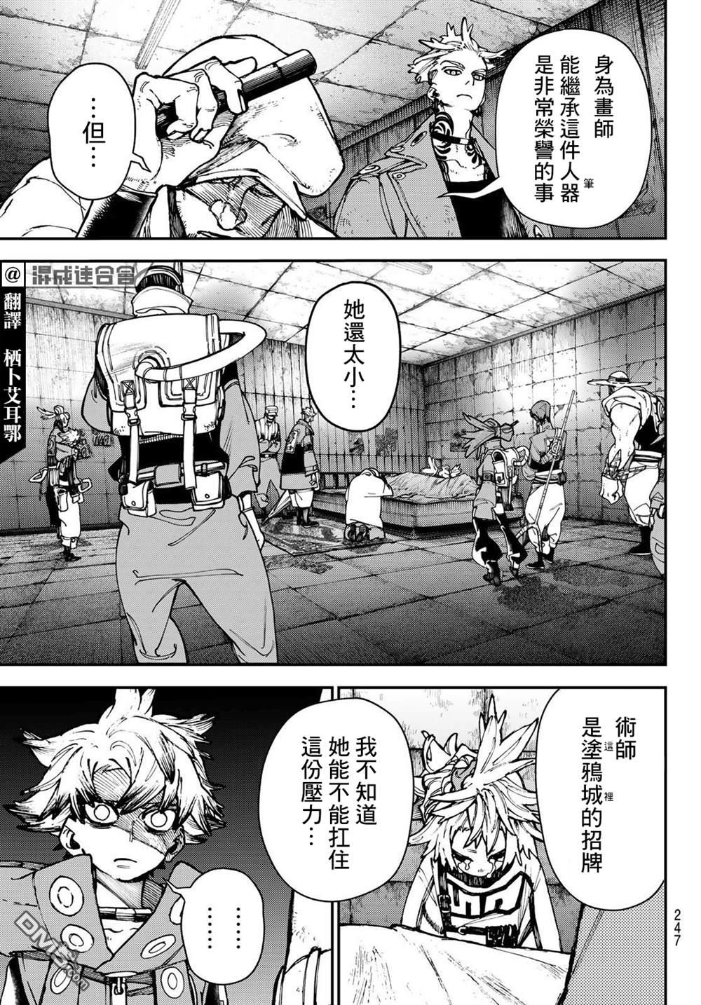 废渊战鬼 第27话 第3页
