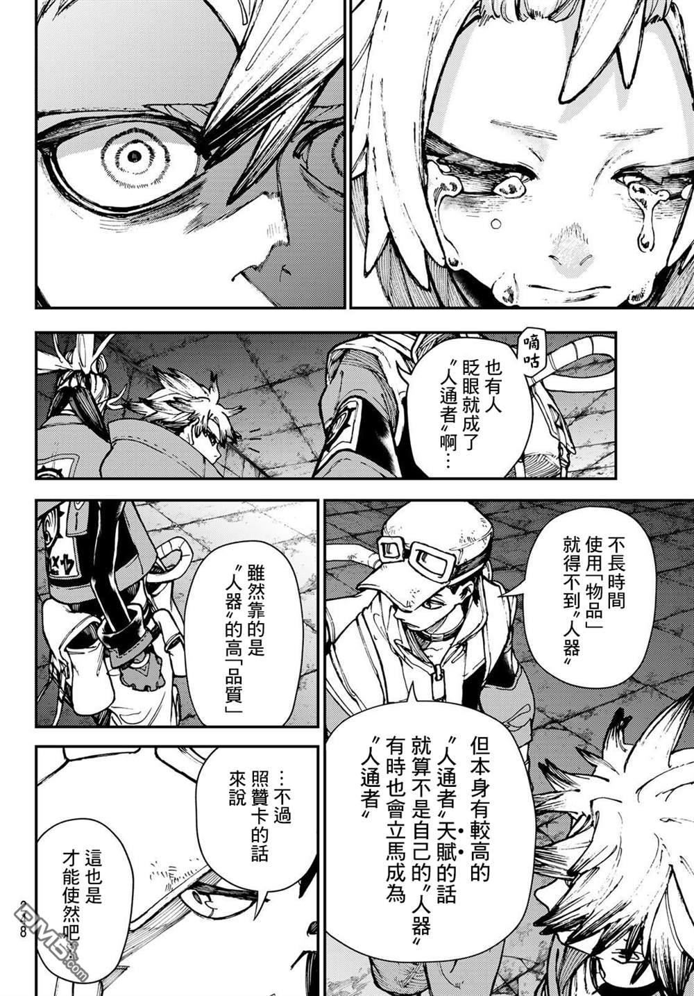 废渊战鬼 第27话 第4页