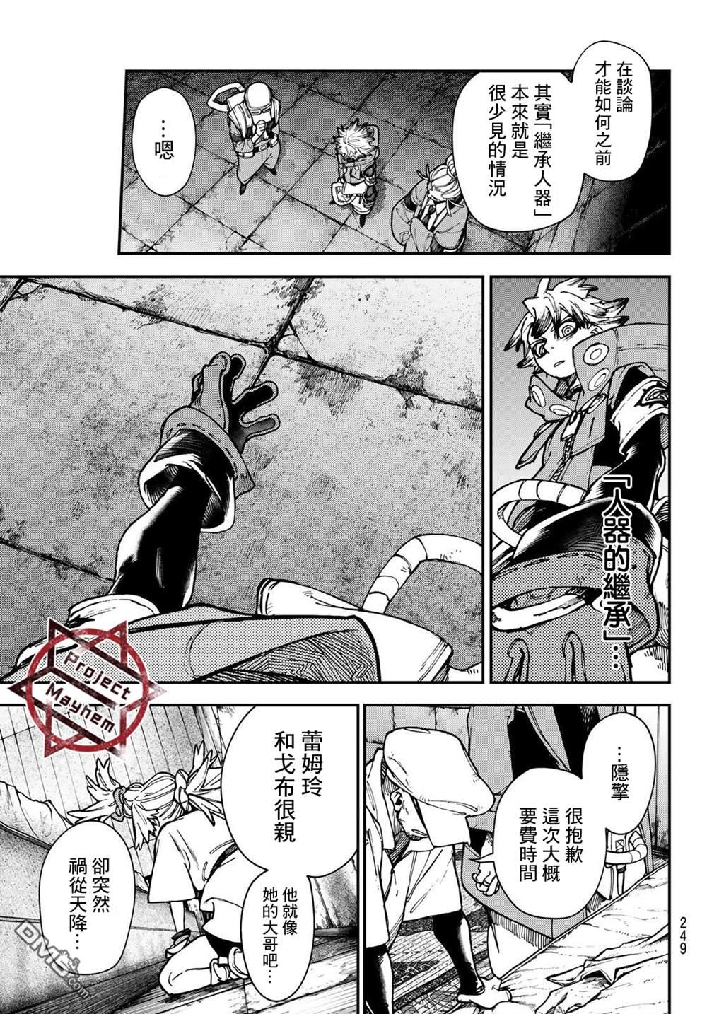 废渊战鬼 第27话 第5页