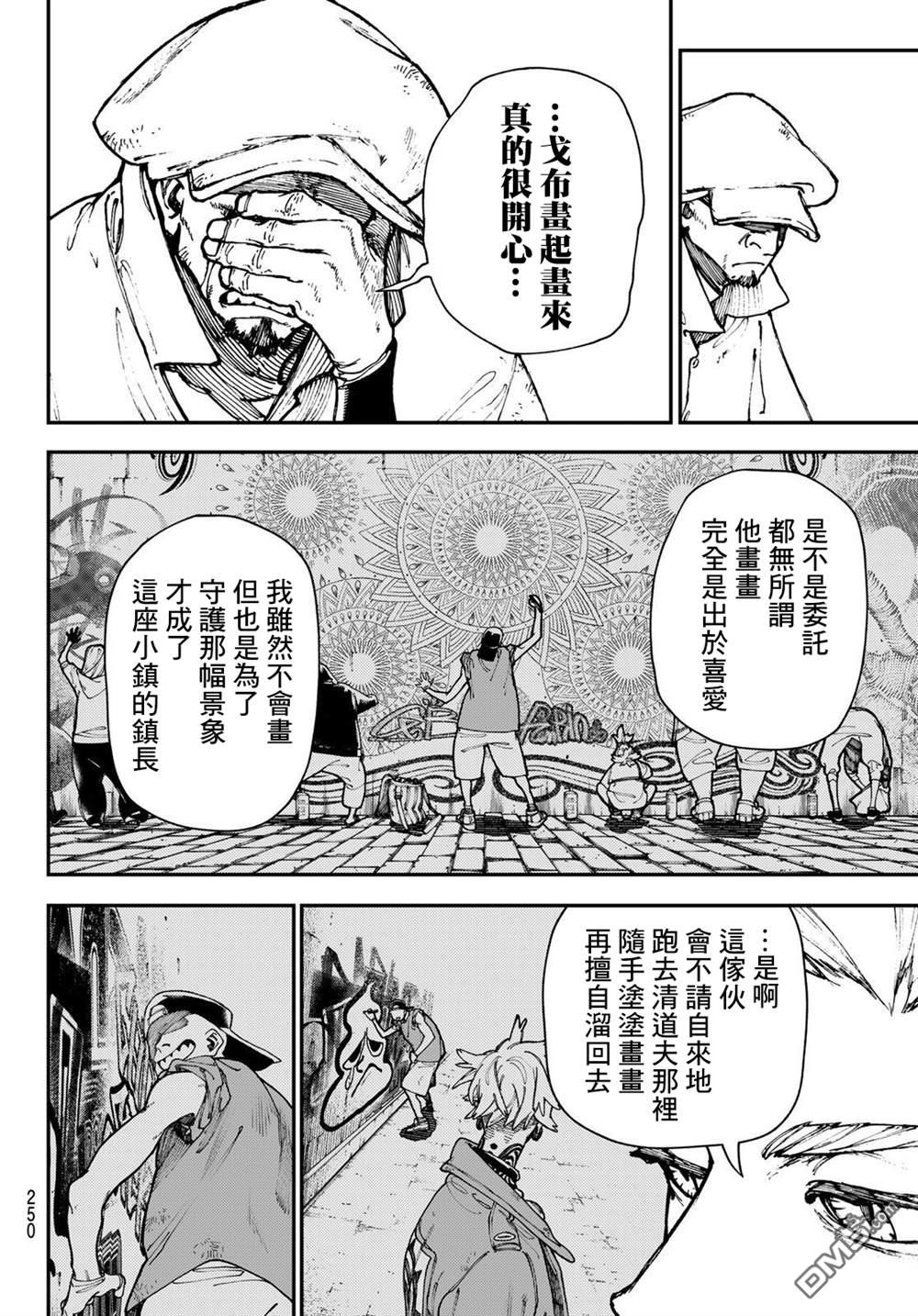 废渊战鬼 第27话 第6页