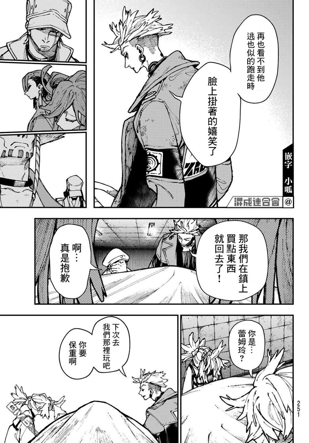废渊战鬼 第27话 第7页
