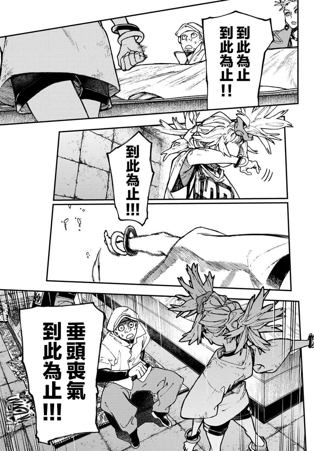 废渊战鬼 第27话 第9页