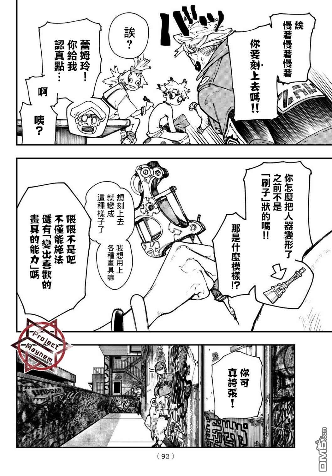 废渊战鬼 第28话 第10页