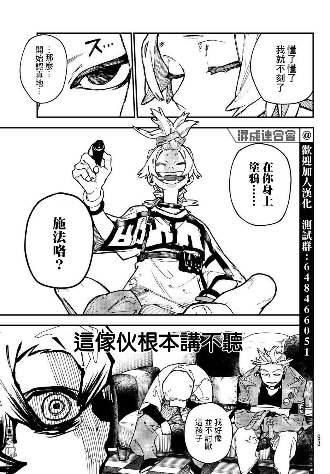 废渊战鬼 第28话 第11页