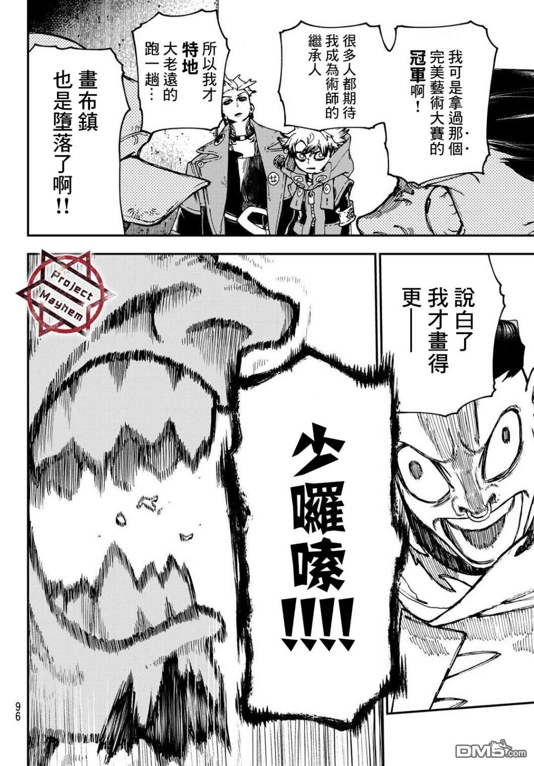 废渊战鬼 第28话 第14页