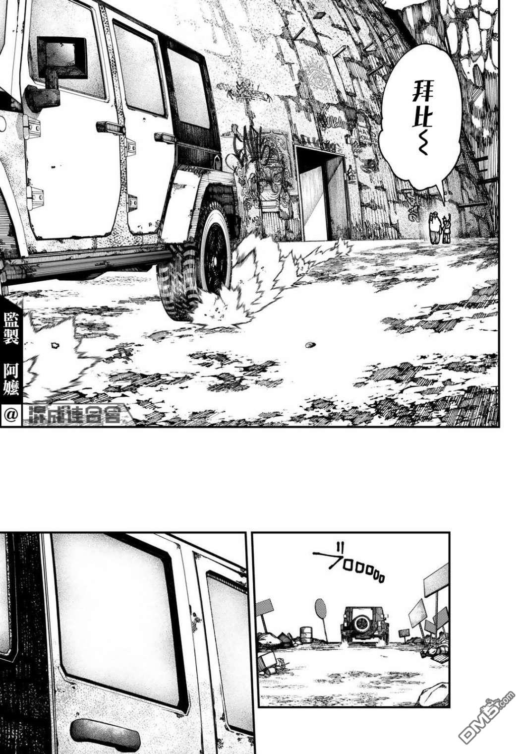 废渊战鬼 第28话 第17页
