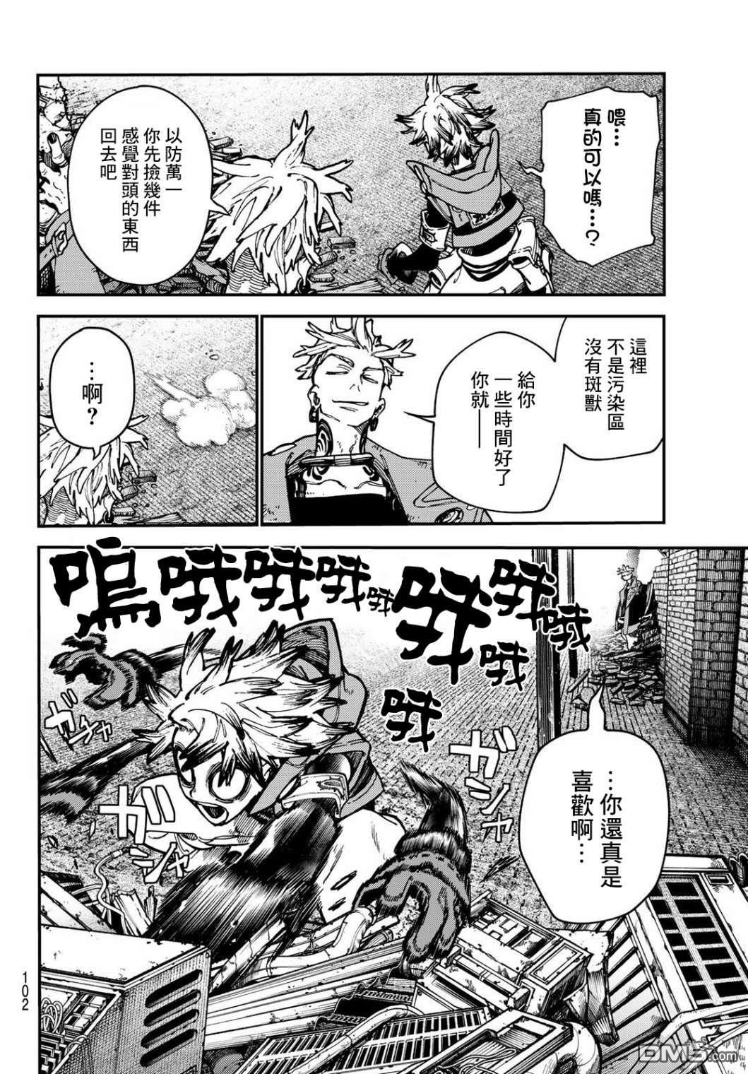 废渊战鬼 第28话 第20页